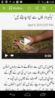 Urdu News android App screenshot 1